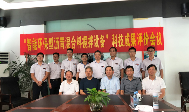 铁拓机械“智能环保型沥青混合料搅拌设备”项目科技成果评价会顺利通过