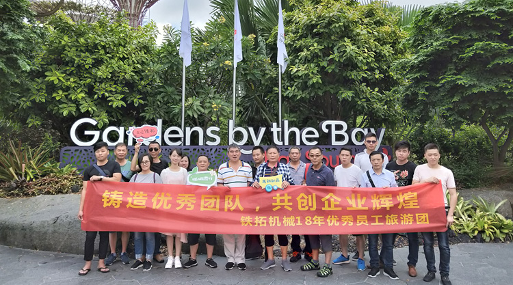 铁拓机械年度优秀员工海外之旅——新加坡站
