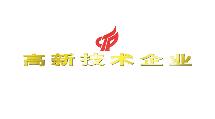 喜讯！铁拓机械被认定为国家高新技术企业