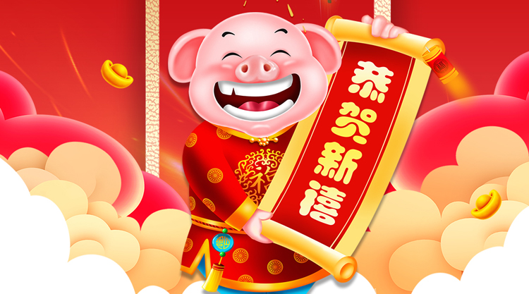铁拓机械向您拜年啦！