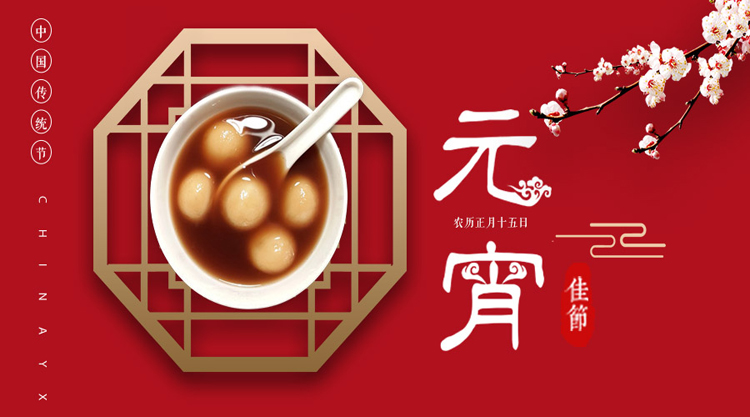 铁拓机械与您欢欢喜喜闹元宵