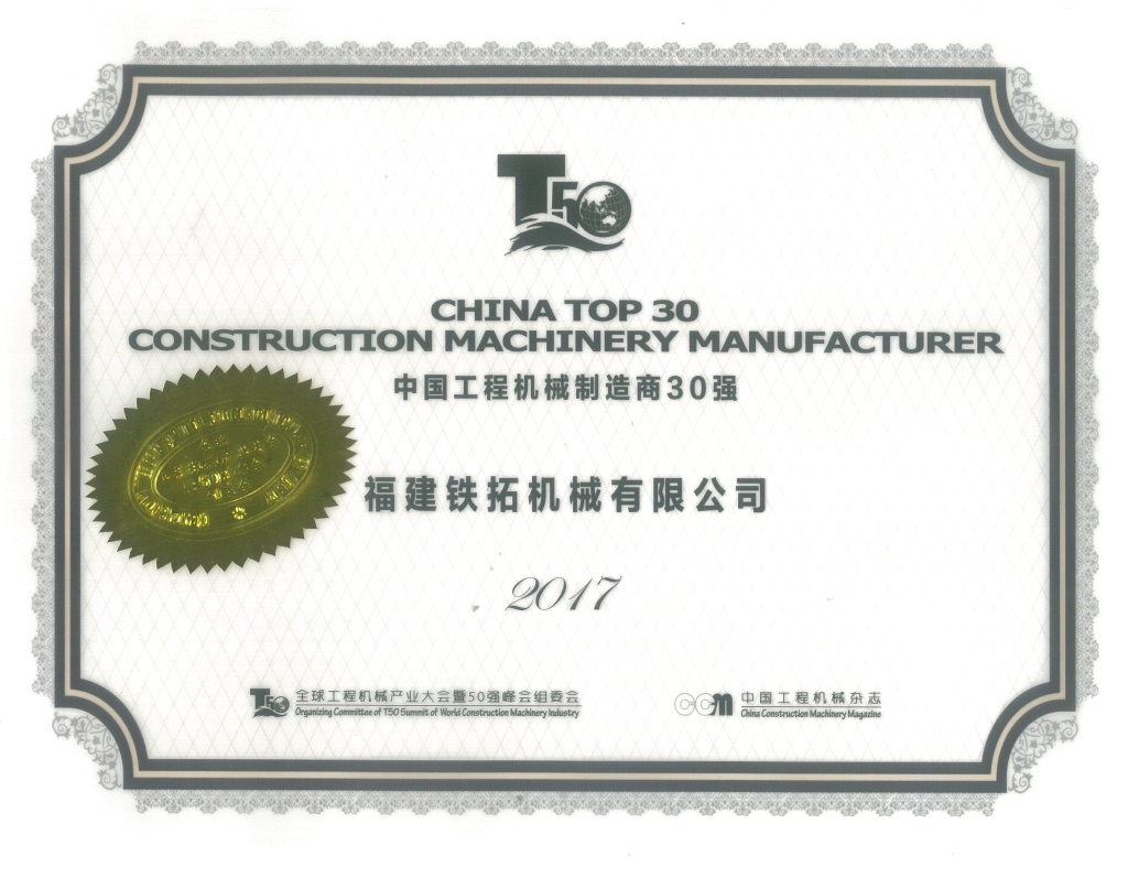 中国工程机械制造商30强