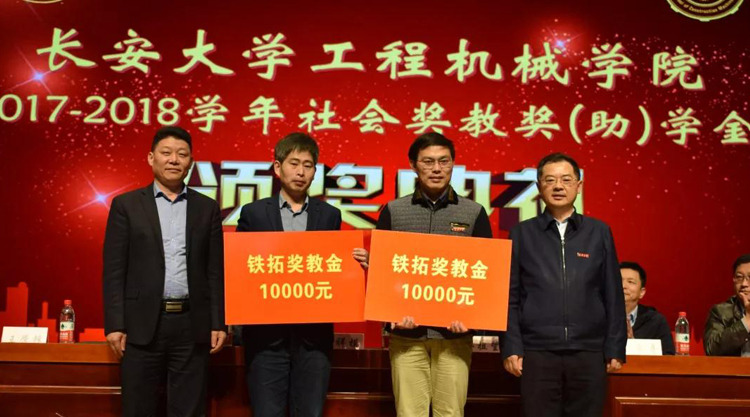 祝贺“铁拓奖教奖学金”获得者   怀揣梦想，笃定前行   