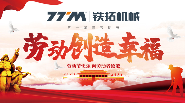 向劳动者致敬 祝大家五一快乐