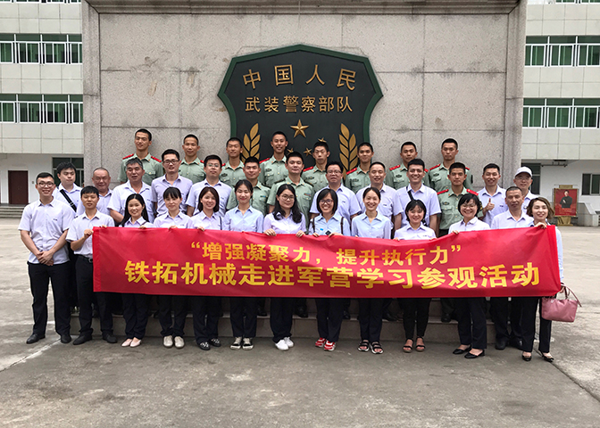 “增强凝聚力，提升执行力”铁拓机械营销后勤团队走进军营学习参观