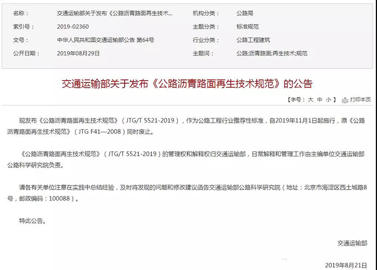新规来了，沥青厂拌热再生设备选择铁拓机械，就是选择放心！