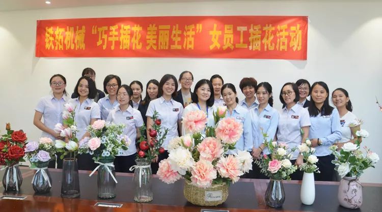 巧手插花 美丽生活 铁拓机械女职工插花活动