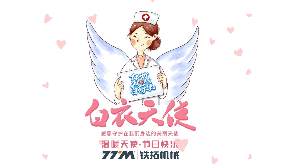 铁拓机械“三八”妇女节  为“爱”行动（一）
