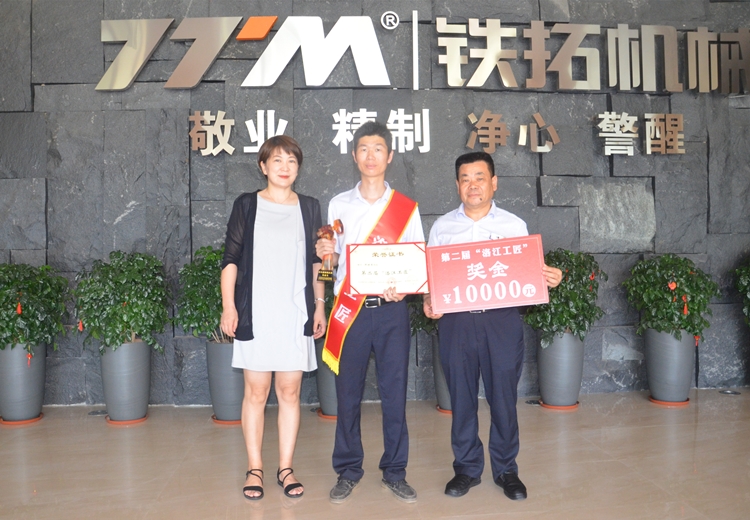 喜讯！铁拓机械工厂副厂长沈财来荣获“洛江工匠”荣誉称号