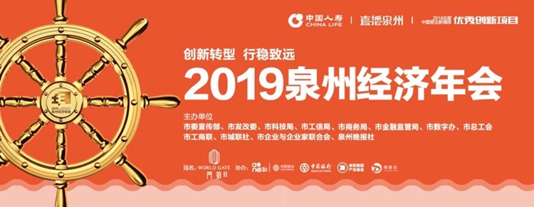 借服务之手开创制造升级新篇章 铁拓机械荣获2019泉州经济年会双殊荣